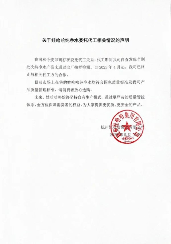 线上配资炒股 纯净水系代工？刚刚，娃哈哈官方回应