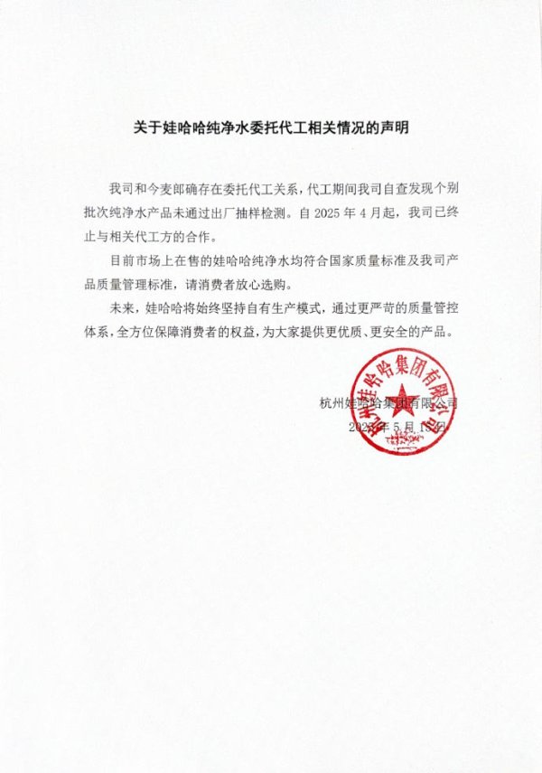 一手配资开户网 娃哈哈：和今麦郎存在委托代工关系，4月起合作已终止
